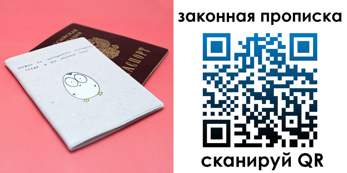 прописка законно в Боровичах